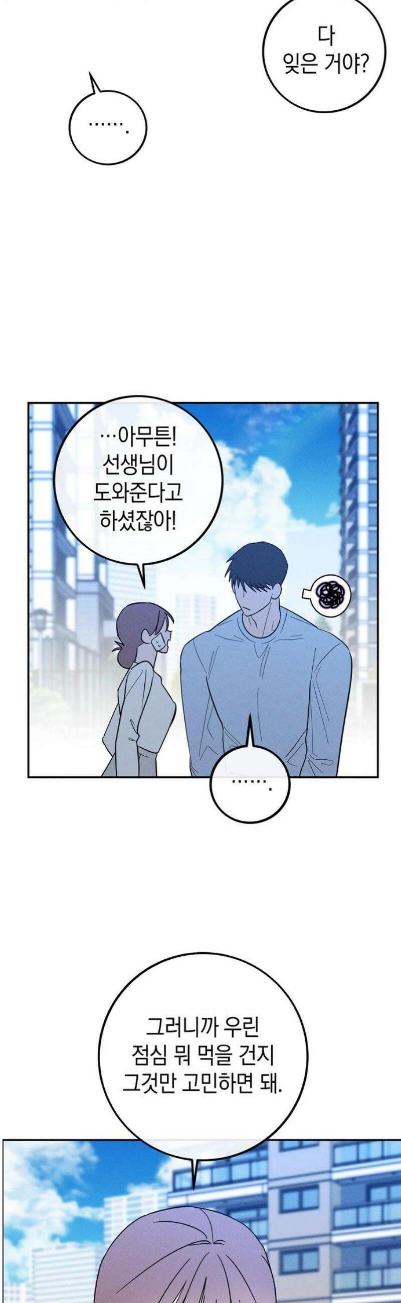 구해종 SOS 72화 축제(3) 10