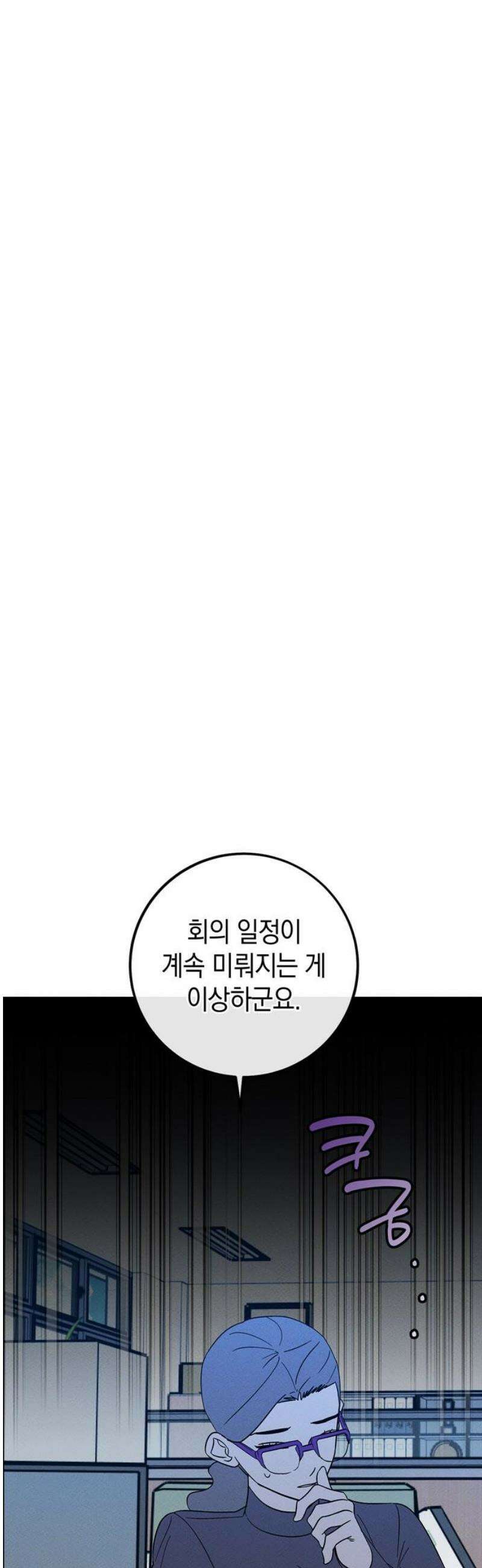 구해종 SOS 72화 축제(3) 12