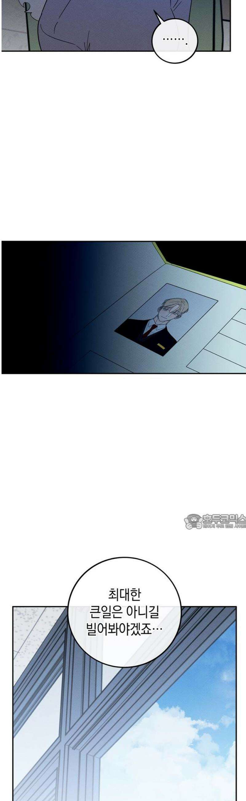 구해종 SOS 72화 축제(3) 15