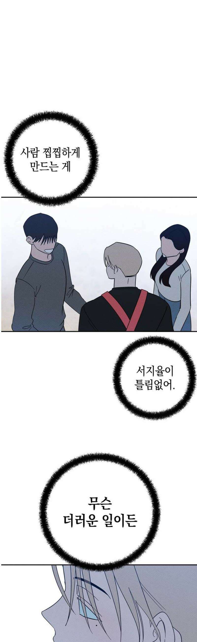 구해종 SOS 72화 축제(3) 20