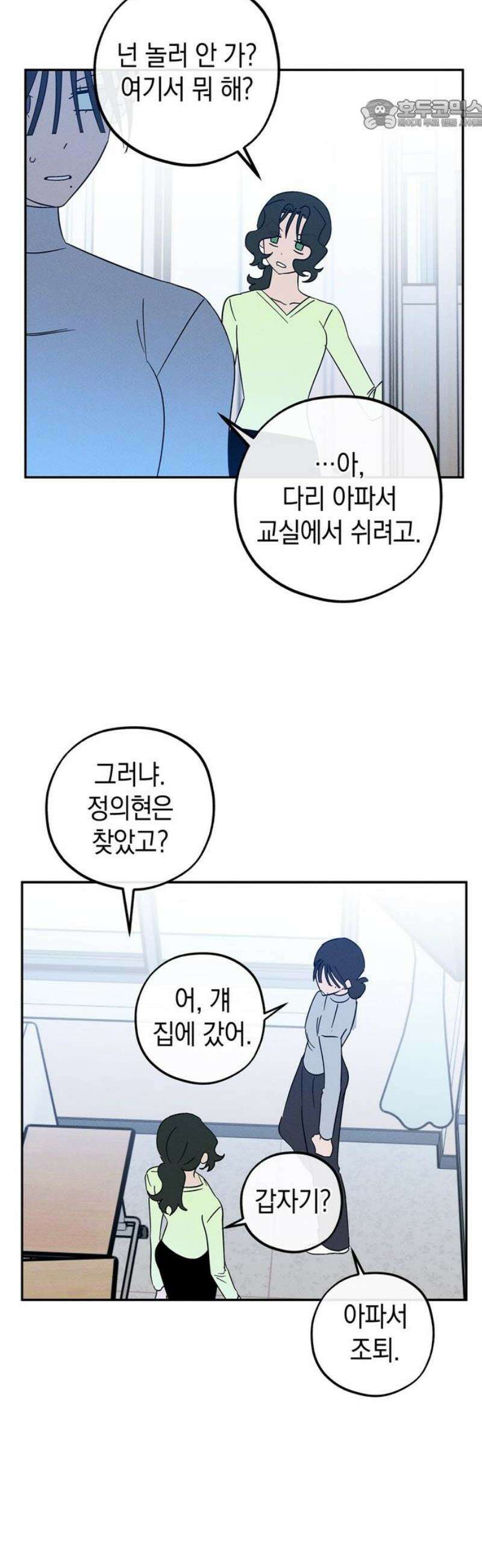 구해종 SOS 72화 축제(3) 22
