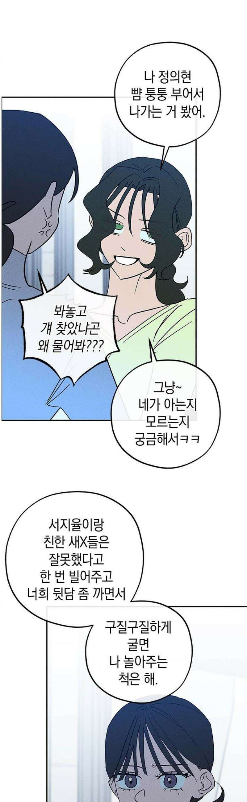 구해종 SOS 72화 축제(3) 29