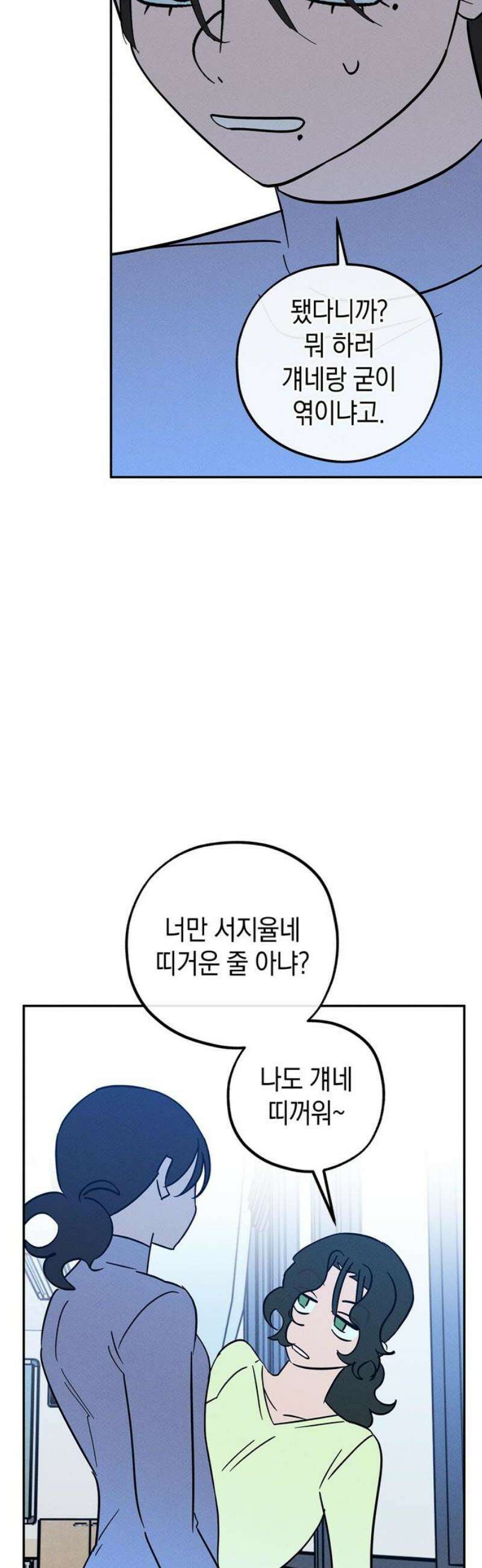 구해종 SOS 72화 축제(3) 33