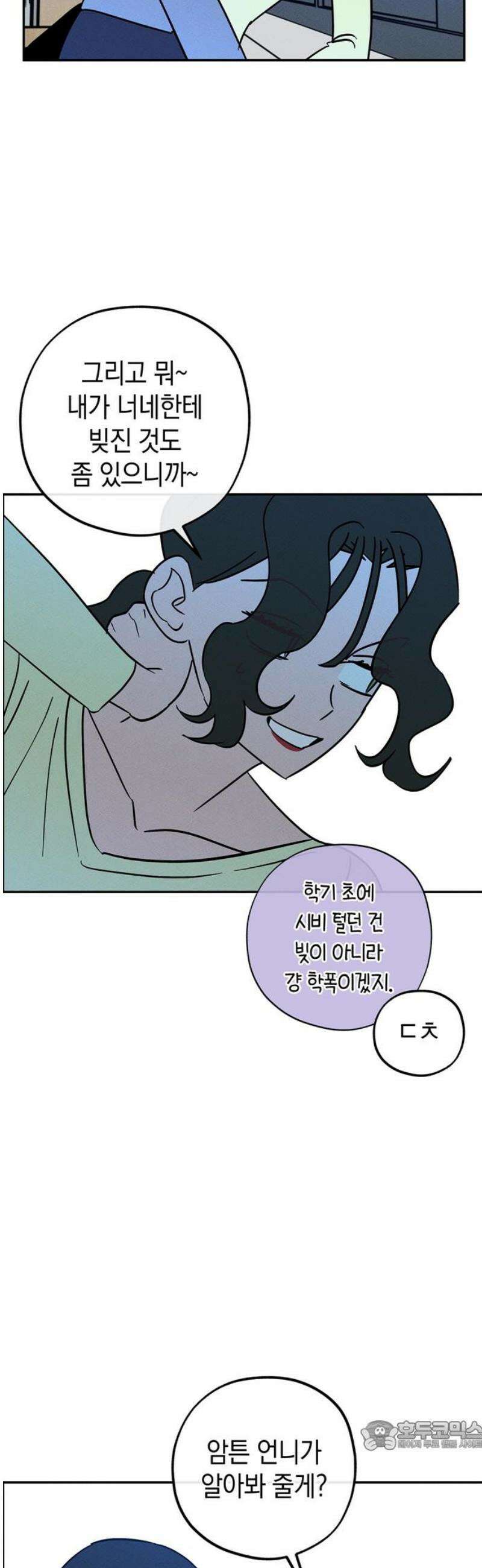 구해종 SOS 72화 축제(3) 34