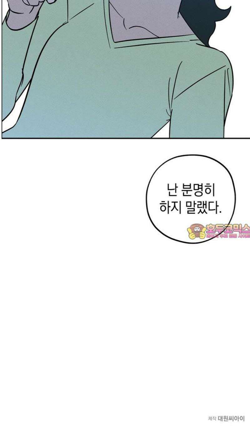구해종 SOS 72화 축제(3) 36
