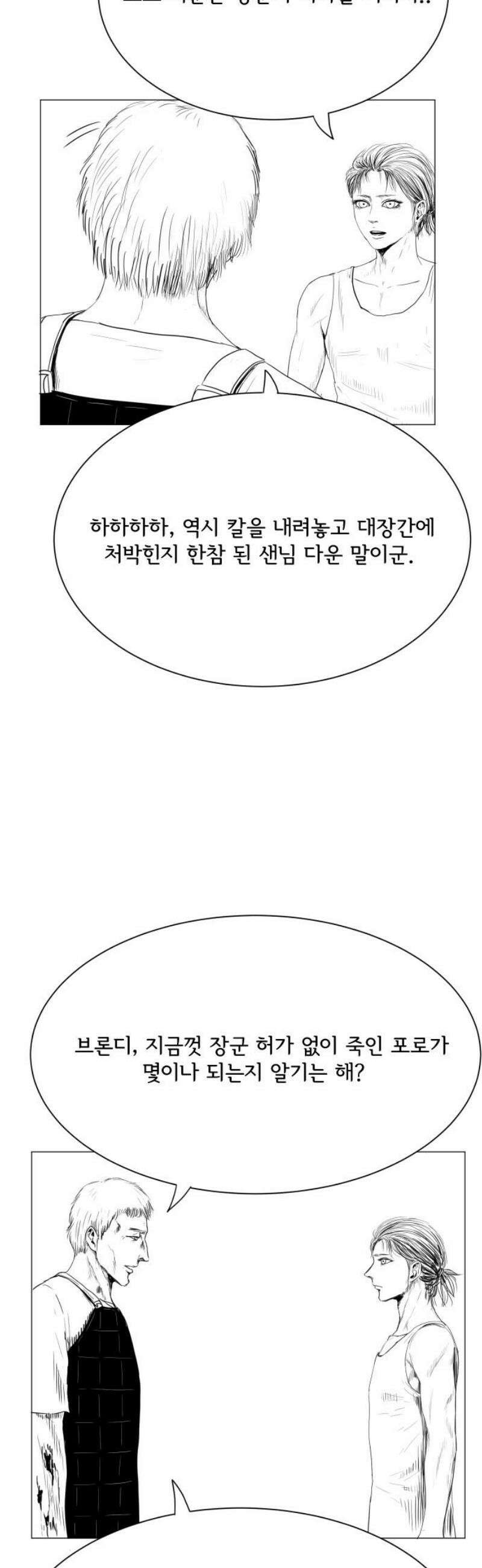 날의 뒤편에서． 25화 3