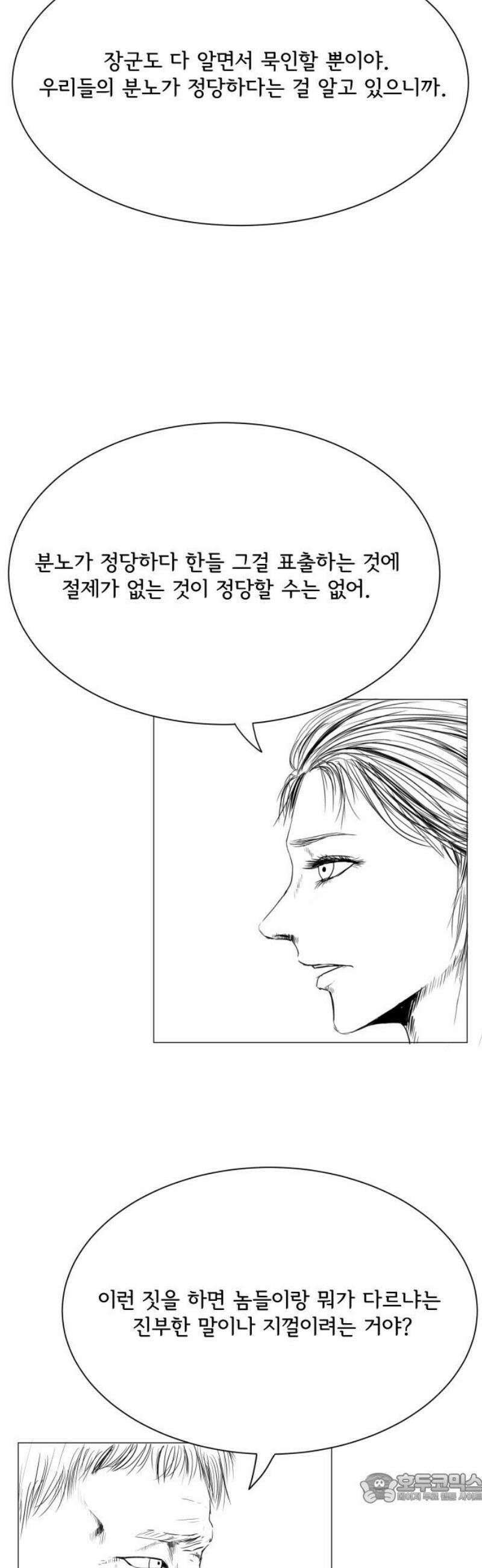 날의 뒤편에서． 25화 4