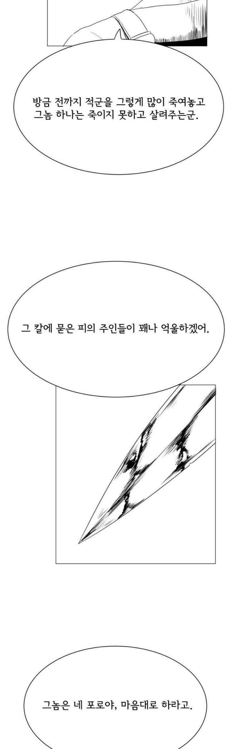 날의 뒤편에서． 25화 10