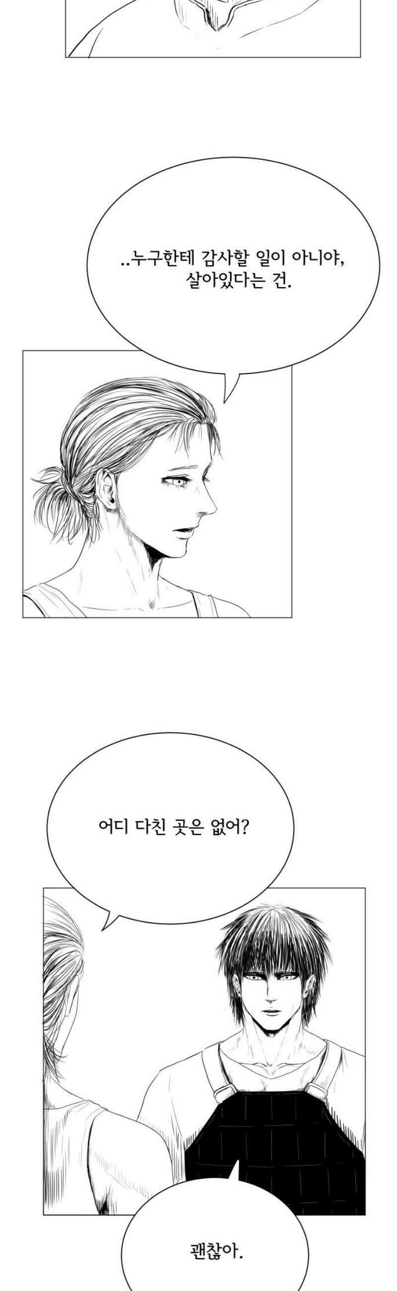 날의 뒤편에서． 25화 12