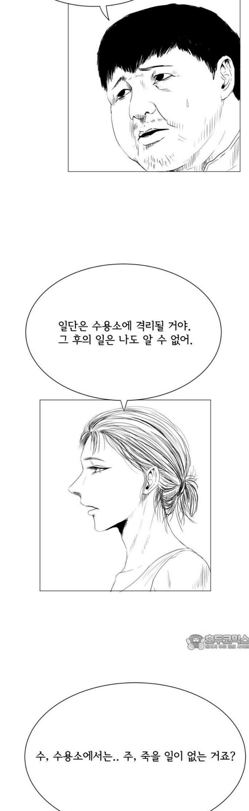 날의 뒤편에서． 25화 17