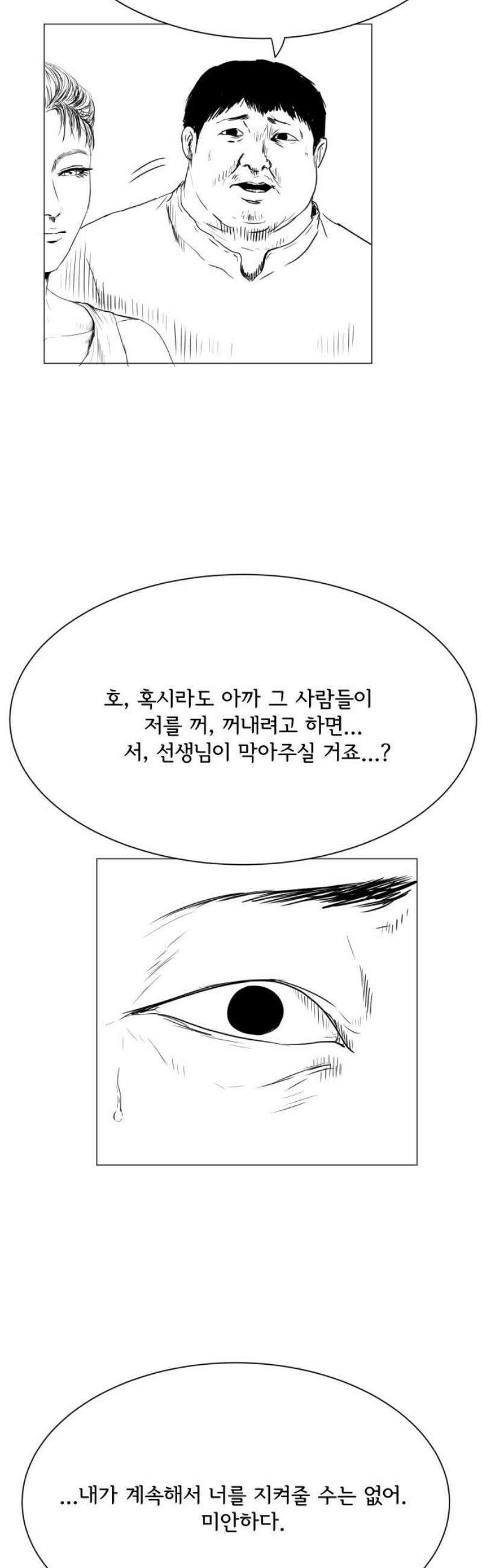 날의 뒤편에서． 25화 18