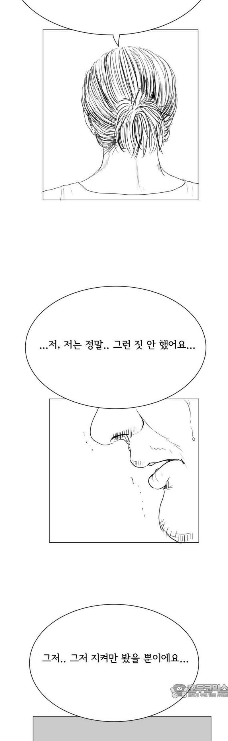 날의 뒤편에서． 25화 19