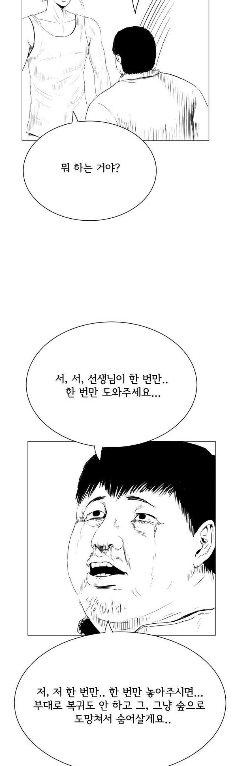 날의 뒤편에서． 25화 23