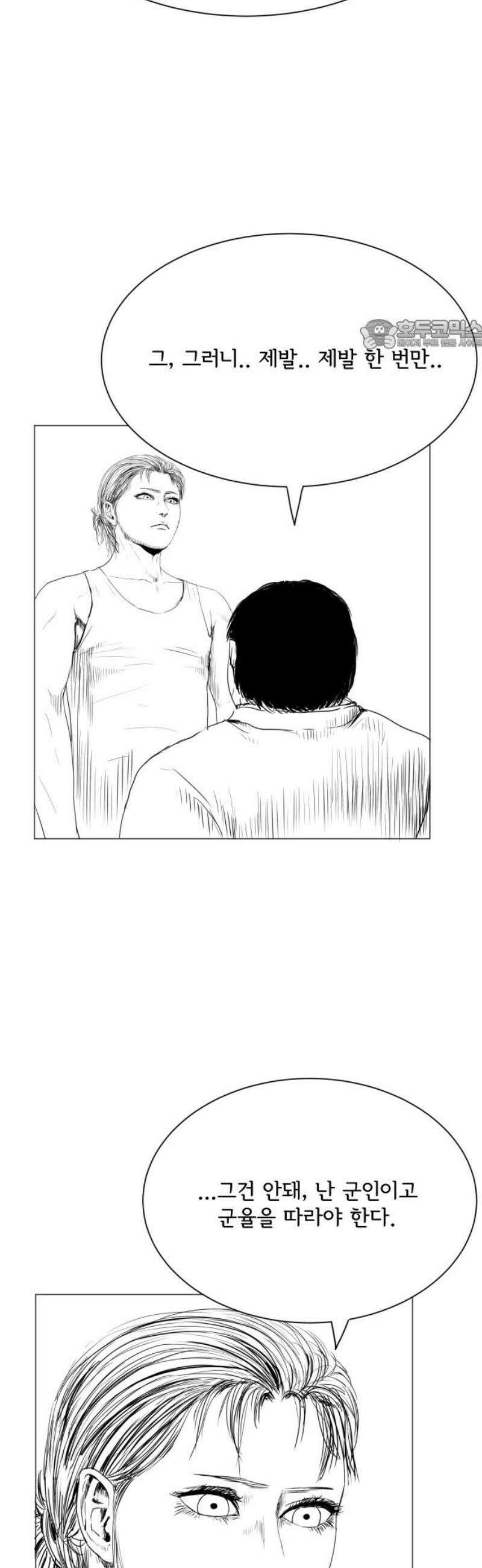 날의 뒤편에서． 25화 24