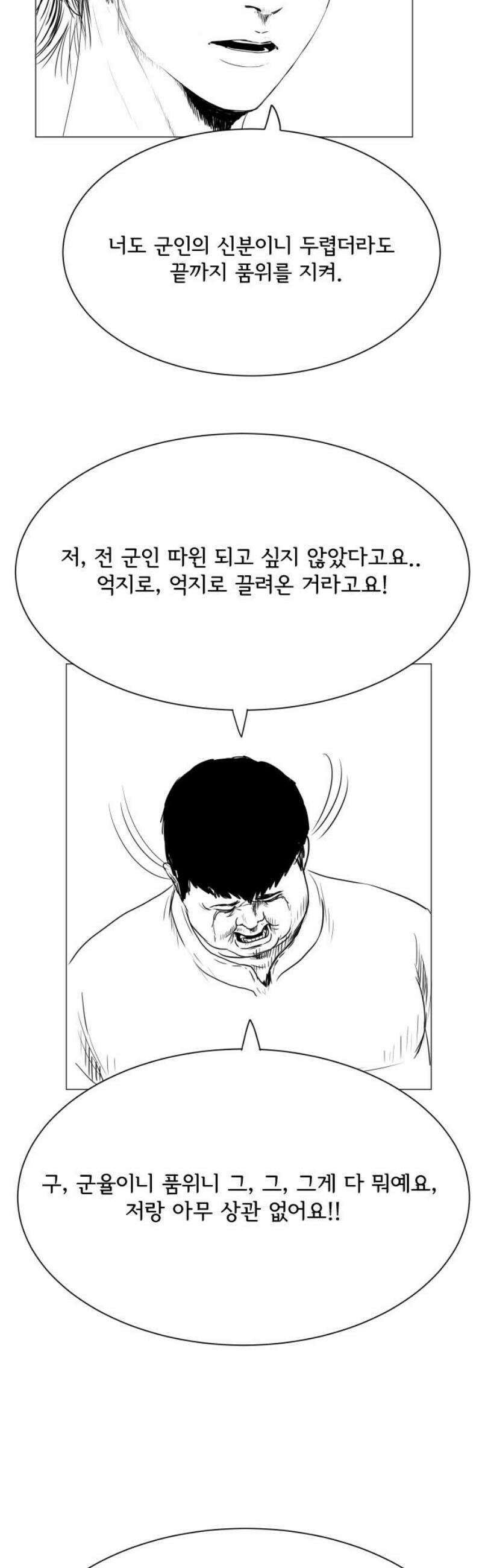 날의 뒤편에서． 25화 25