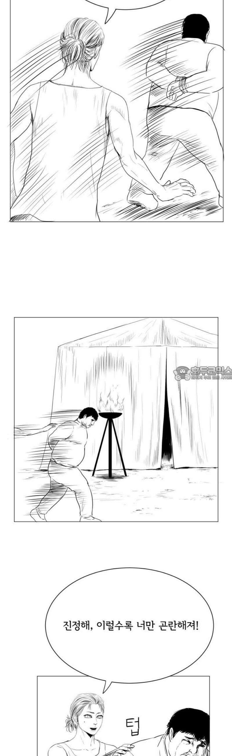 날의 뒤편에서． 25화 28