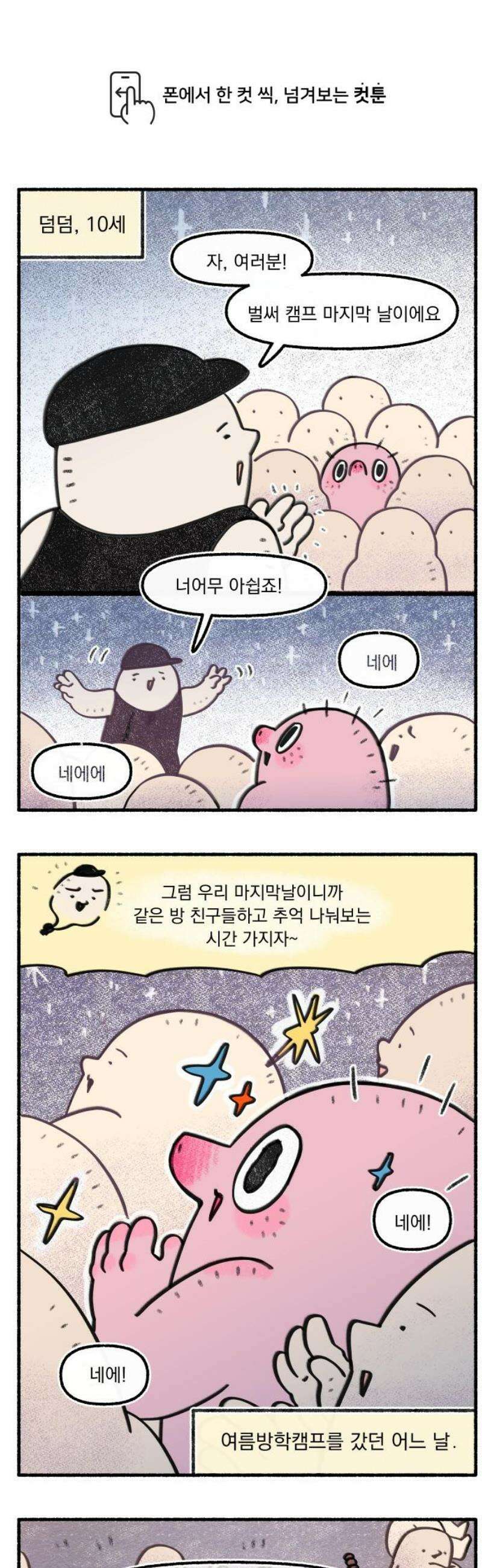 덤벙덤벙 내인생 4화 : 그 ADHD의 어린시절 1