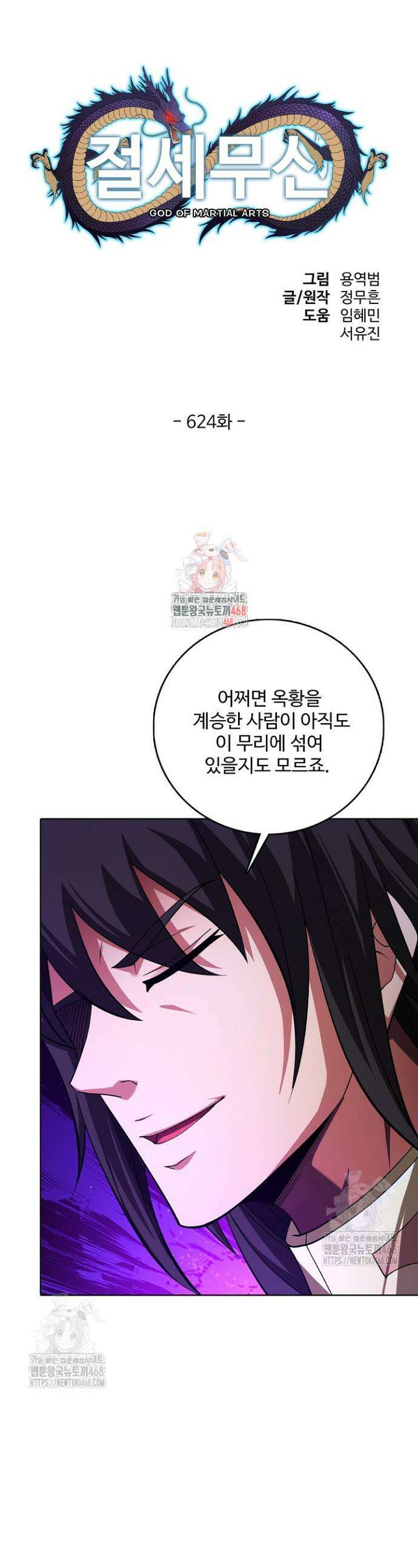 절세무신 624화 1