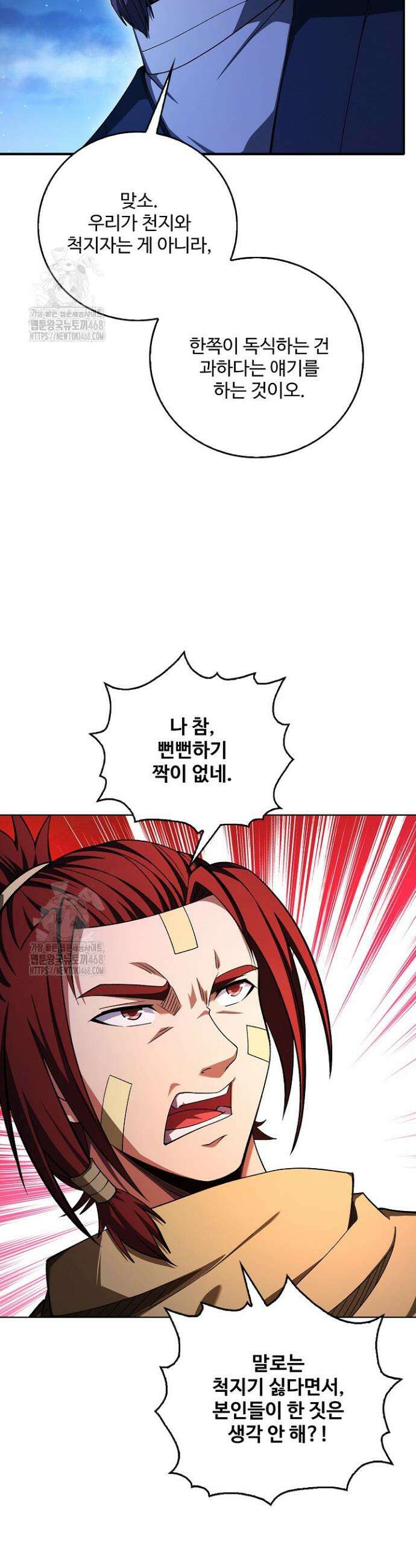 절세무신 624화 13