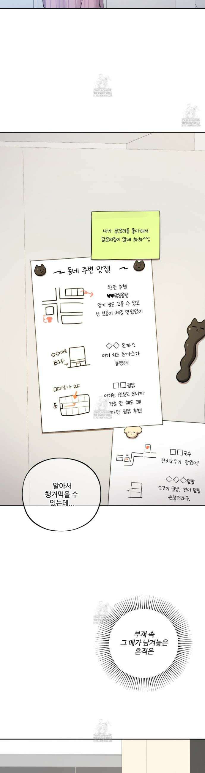 내가 너를 사랑하는 이야기 42화 3