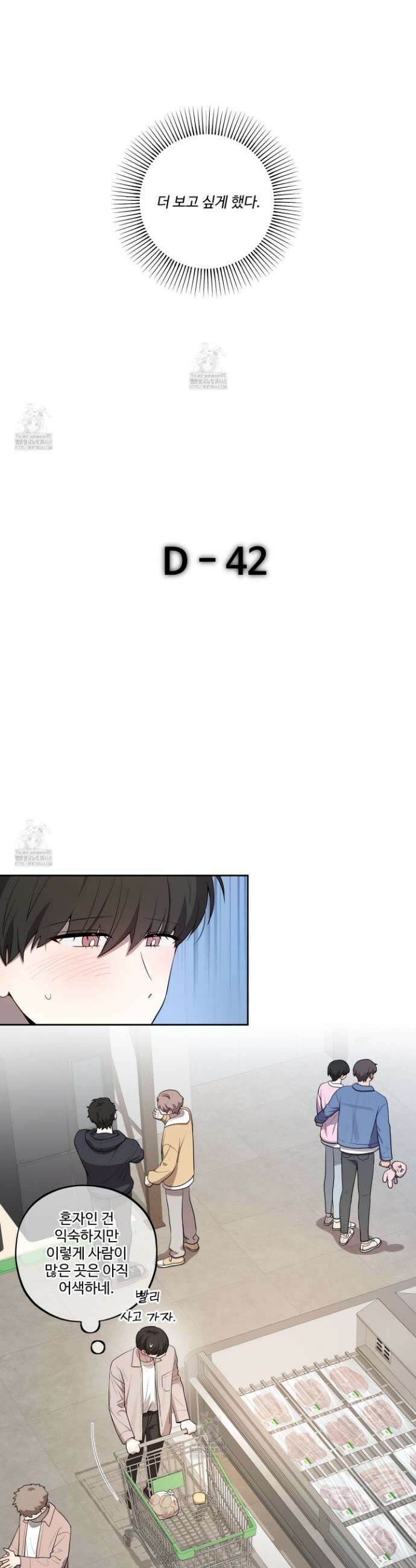 내가 너를 사랑하는 이야기 42화 5