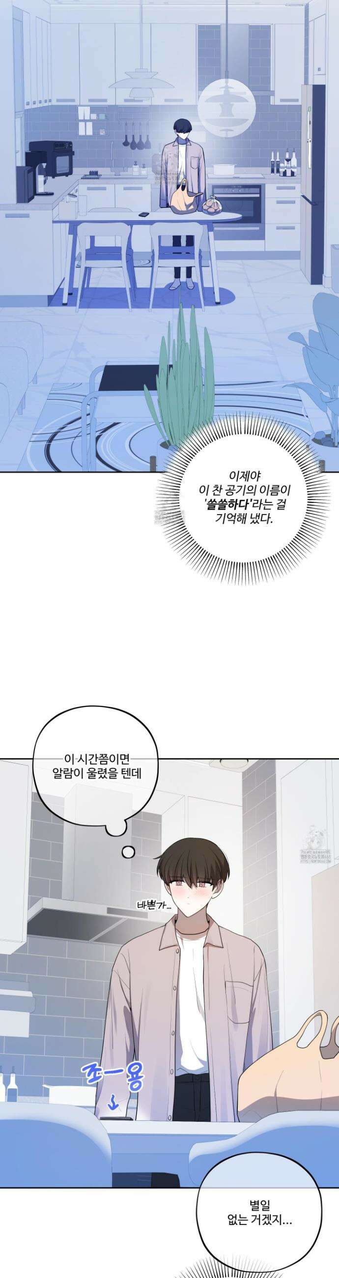 내가 너를 사랑하는 이야기 42화 7
