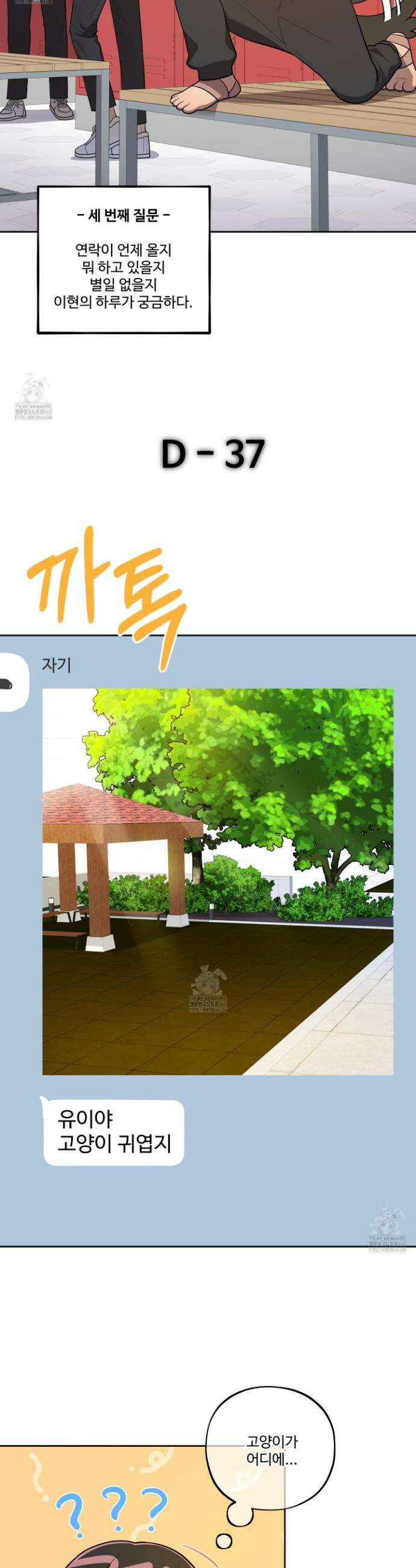 내가 너를 사랑하는 이야기 42화 9