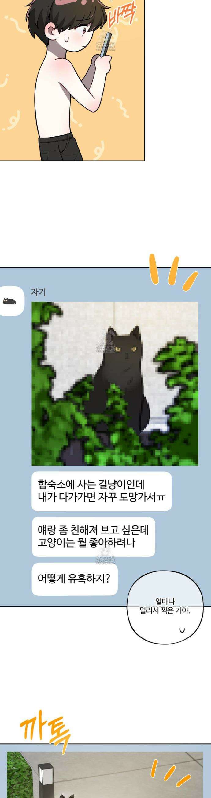 내가 너를 사랑하는 이야기 42화 10