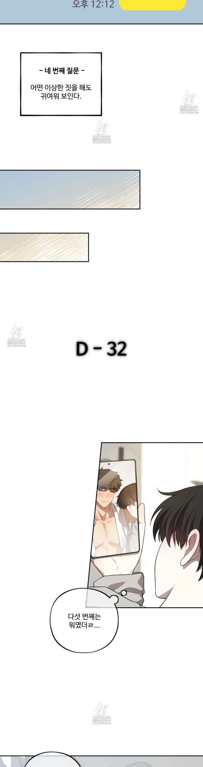 내가 너를 사랑하는 이야기 42화 12