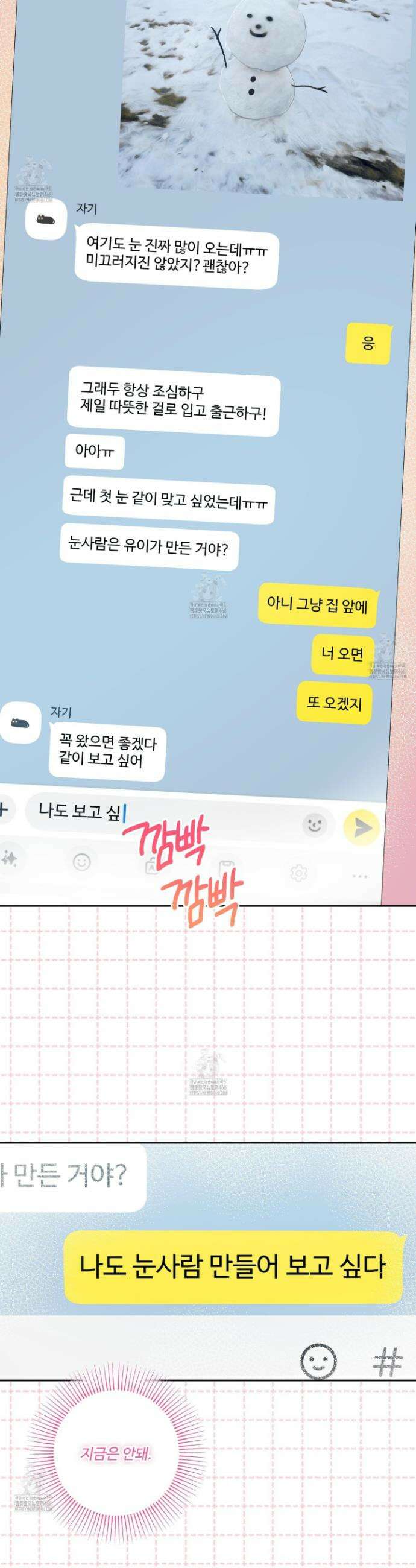 내가 너를 사랑하는 이야기 42화 16