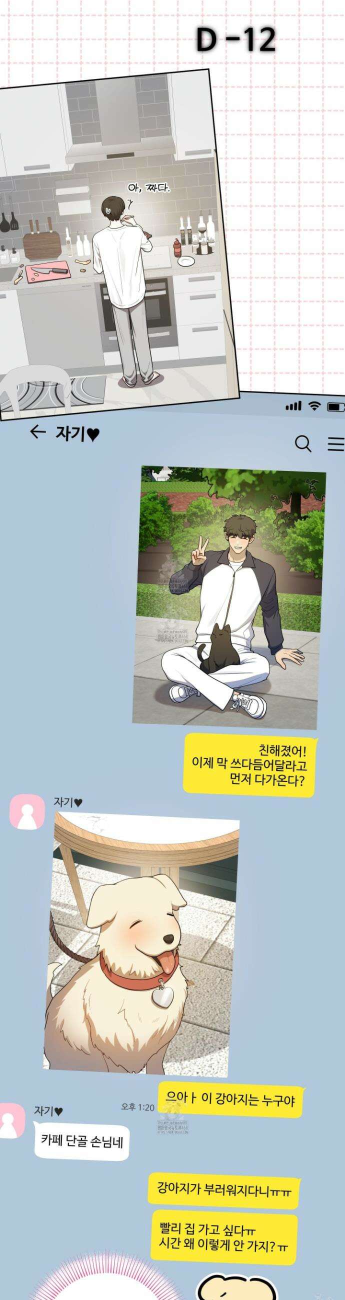 내가 너를 사랑하는 이야기 42화 17