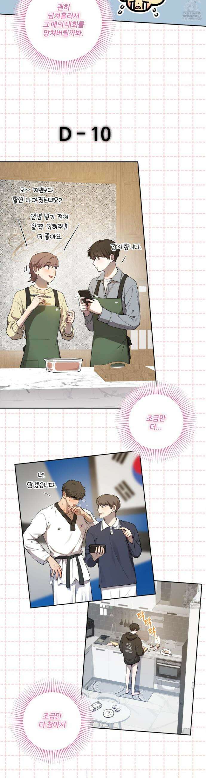 내가 너를 사랑하는 이야기 42화 18
