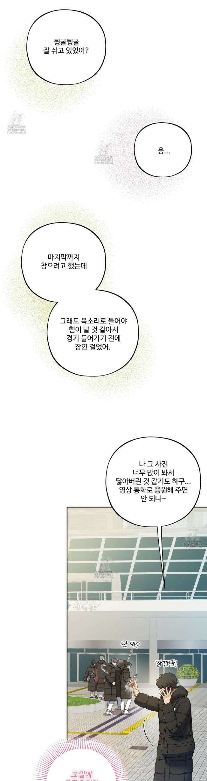 내가 너를 사랑하는 이야기 42화 21