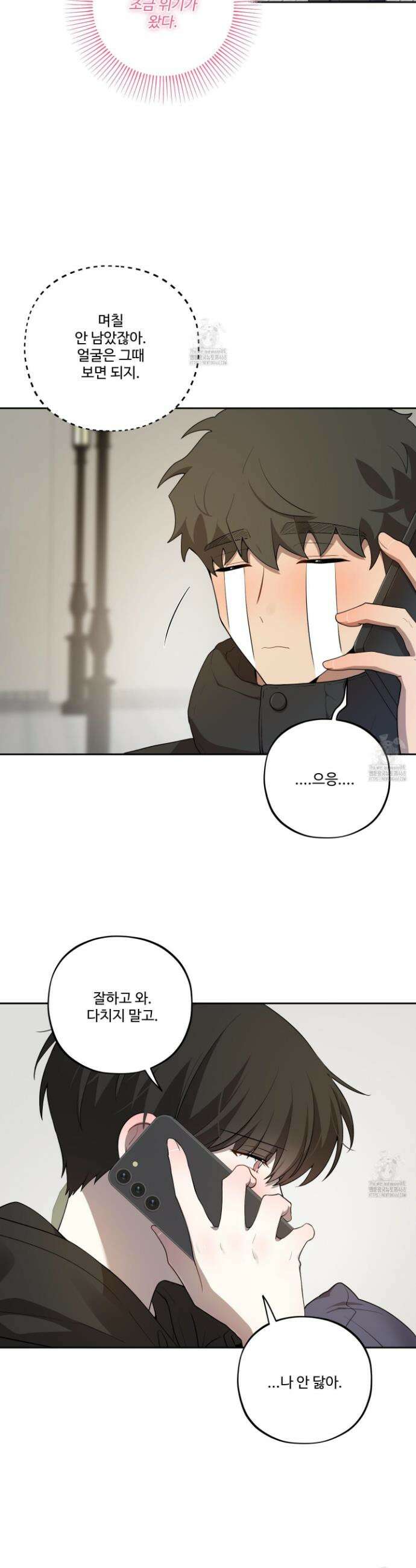 내가 너를 사랑하는 이야기 42화 22
