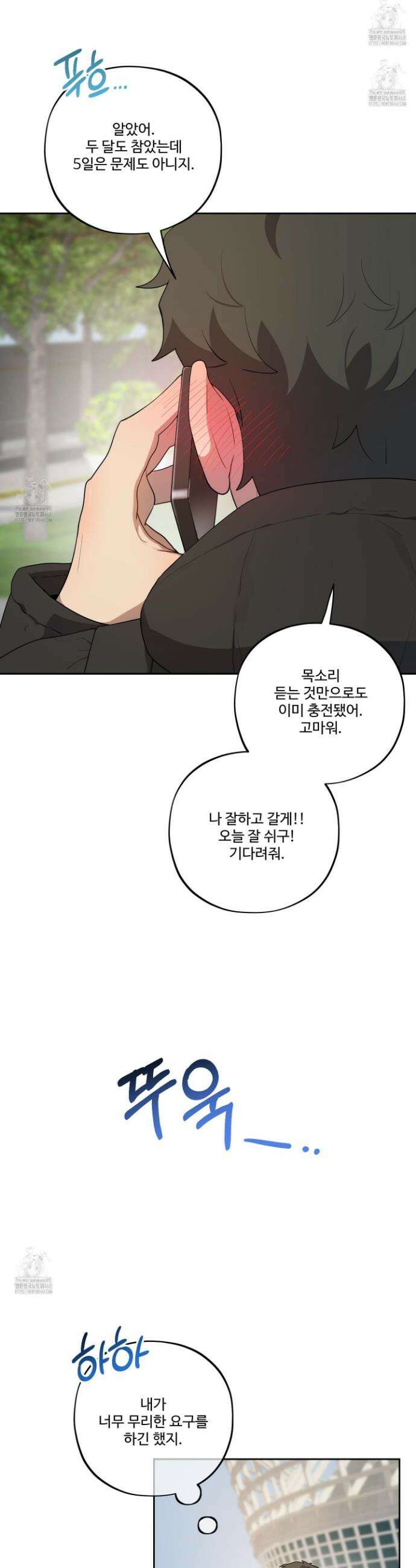 내가 너를 사랑하는 이야기 42화 23
