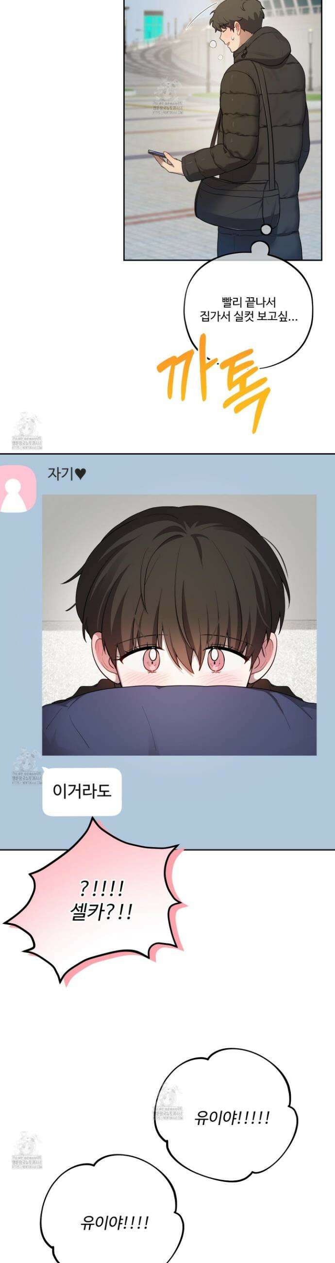 내가 너를 사랑하는 이야기 42화 24