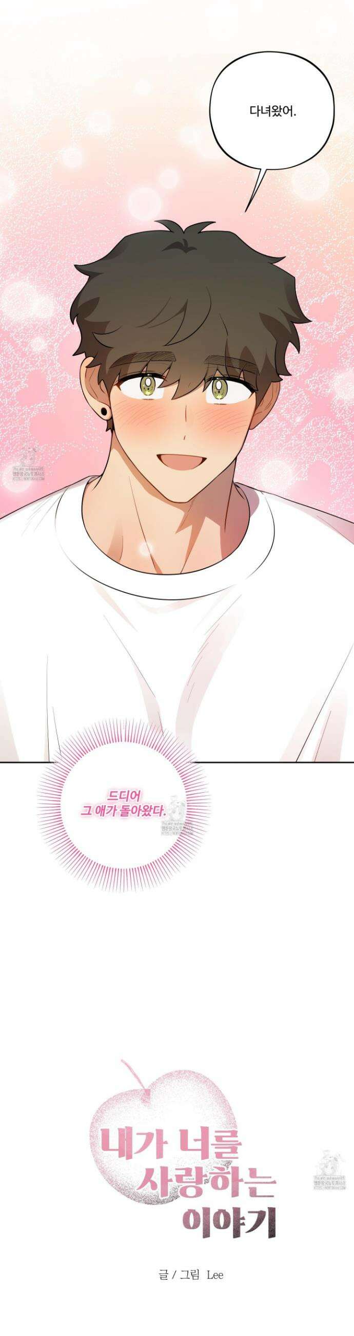 내가 너를 사랑하는 이야기 42화 37