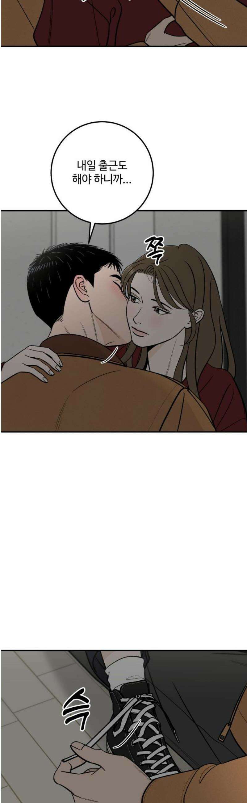 이웃집 연하 79화 6