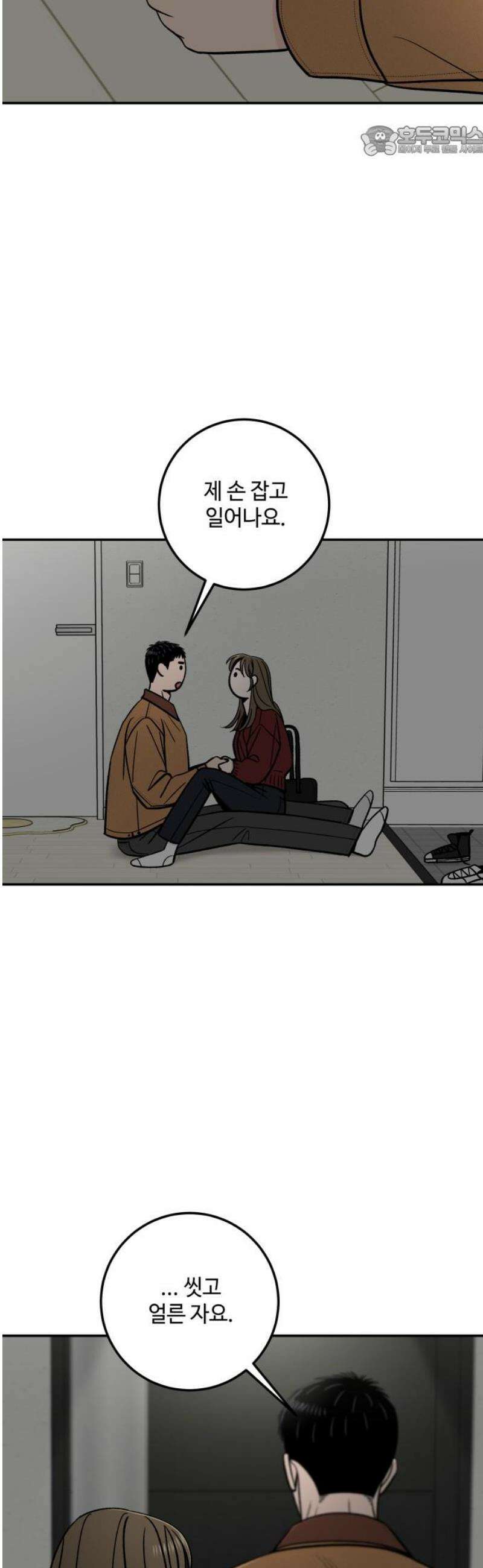 이웃집 연하 79화 7
