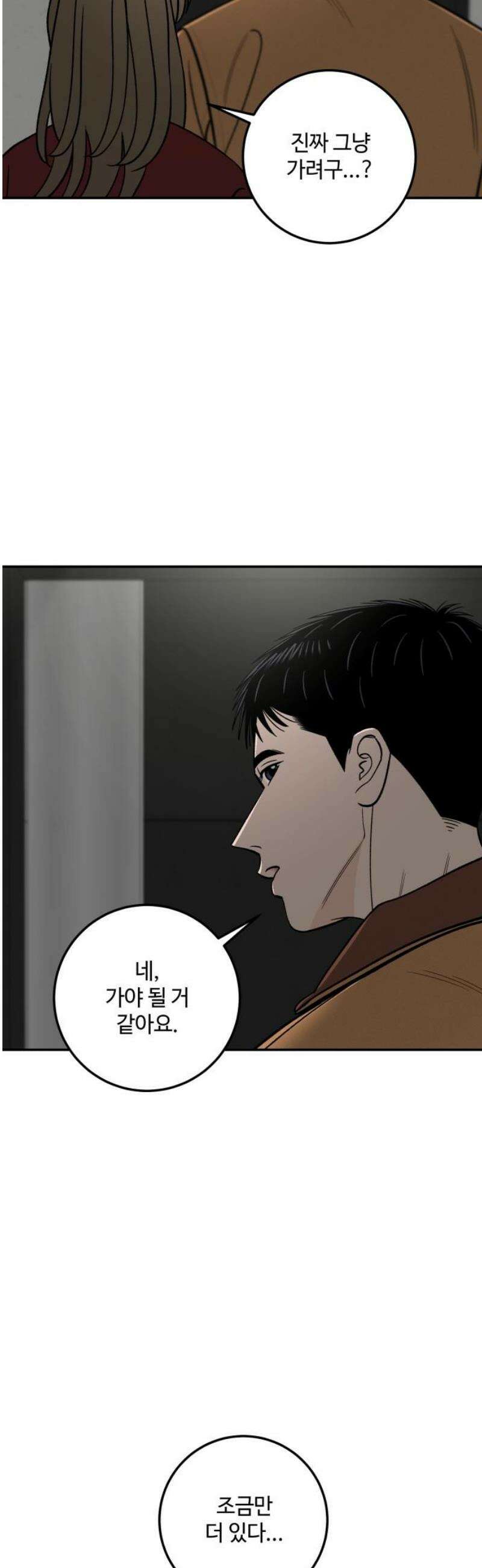 이웃집 연하 79화 8