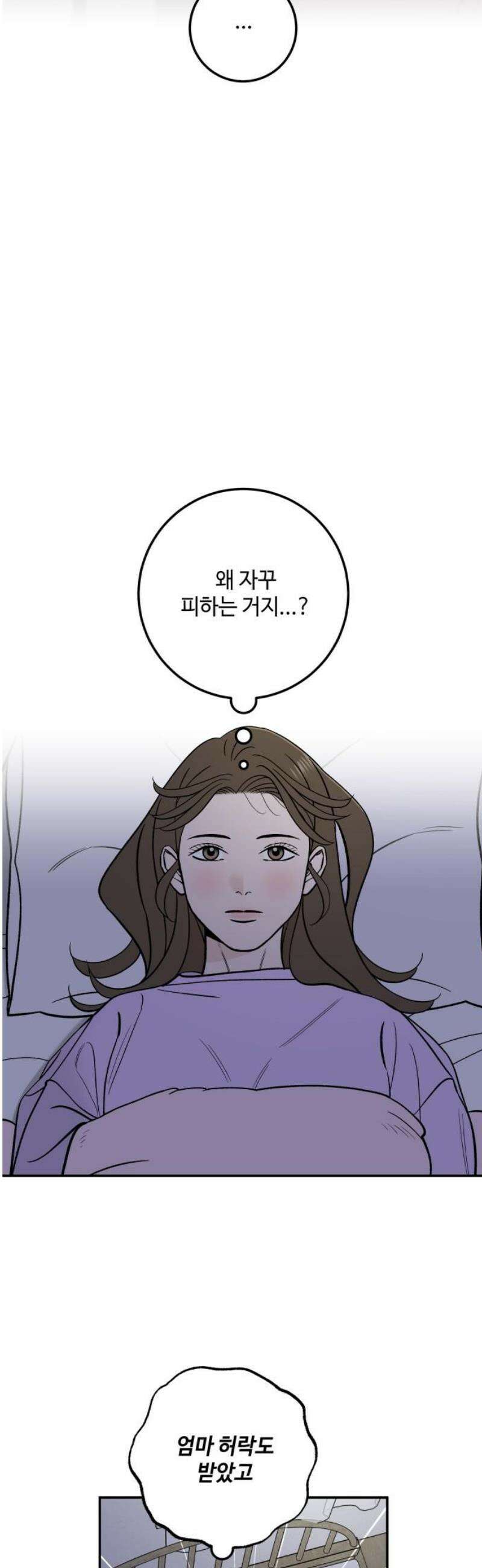 이웃집 연하 79화 10