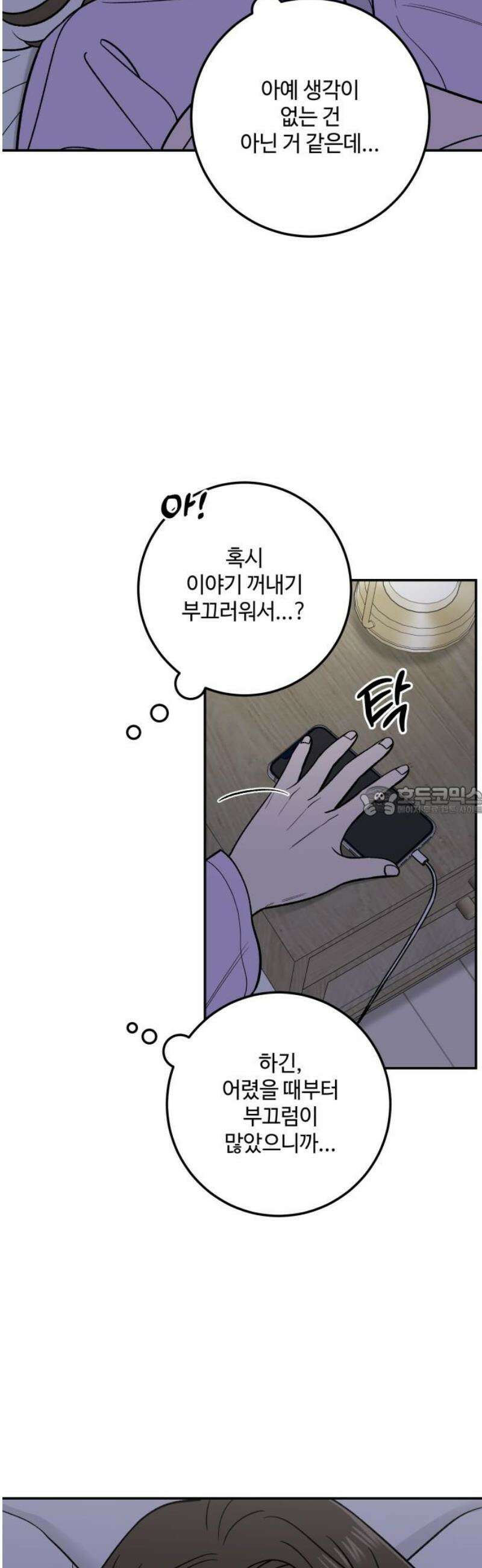 이웃집 연하 79화 13