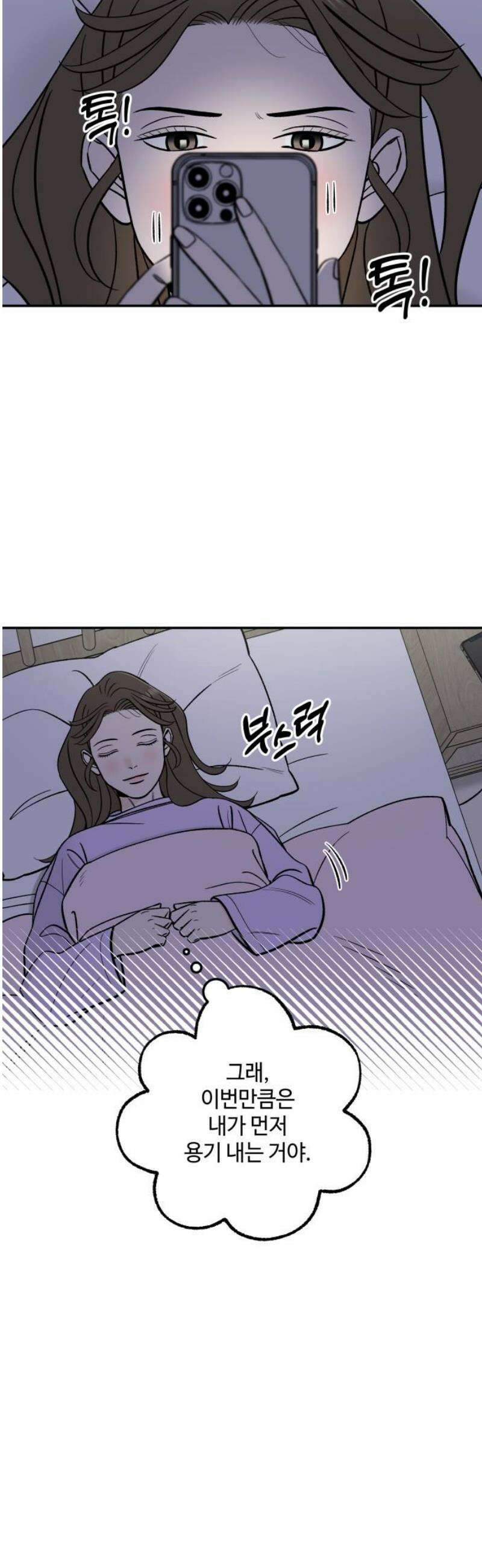 이웃집 연하 79화 14