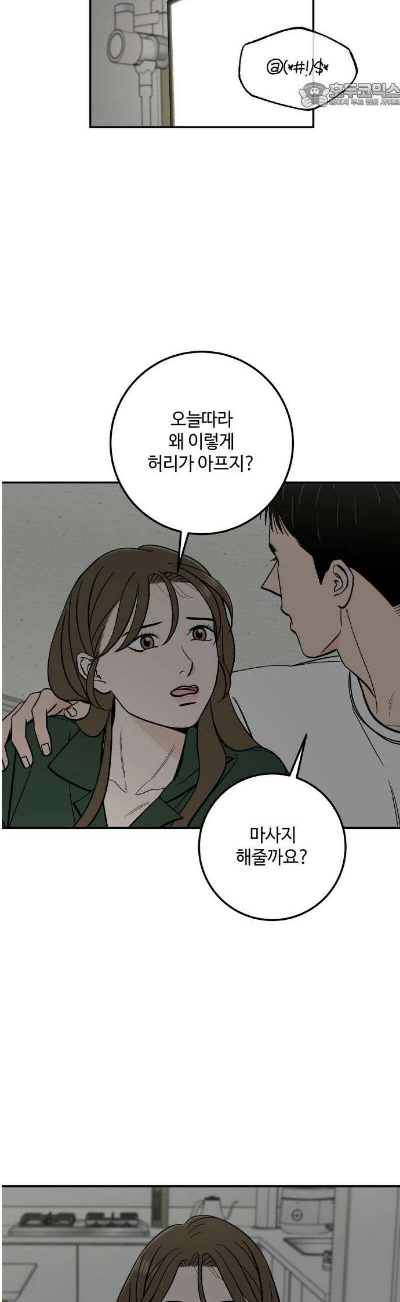 이웃집 연하 79화 22