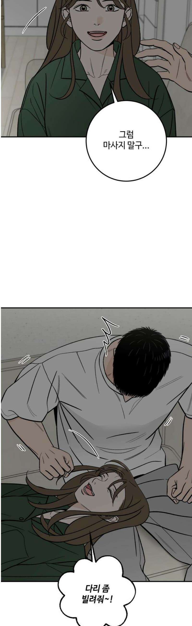 이웃집 연하 79화 23