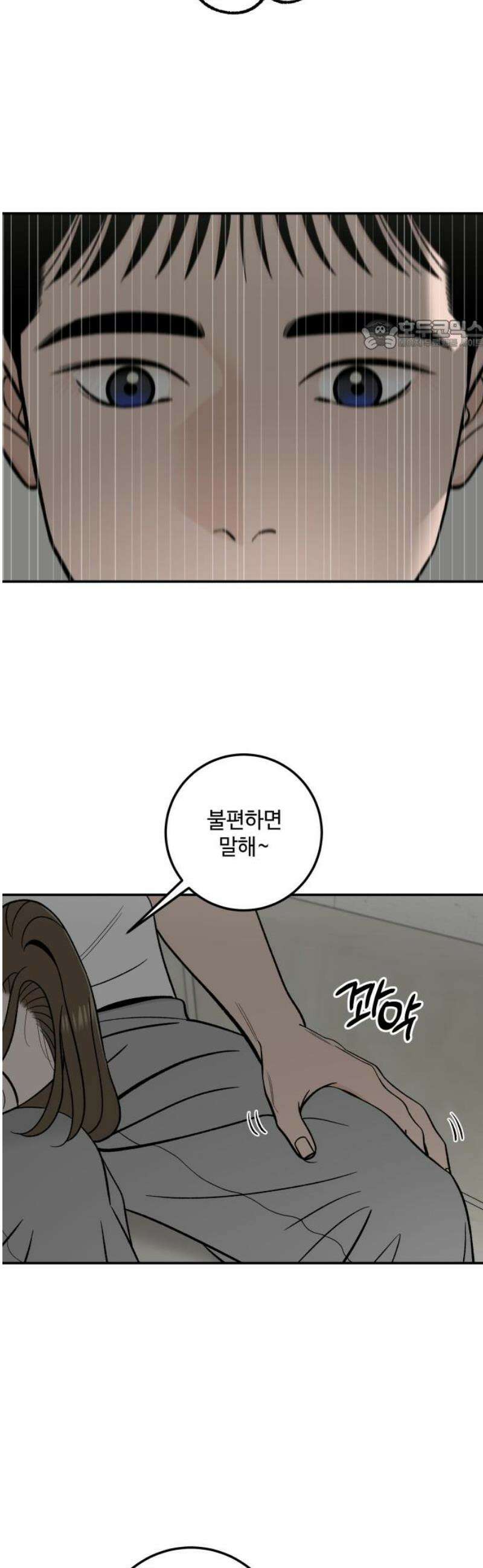 이웃집 연하 79화 24