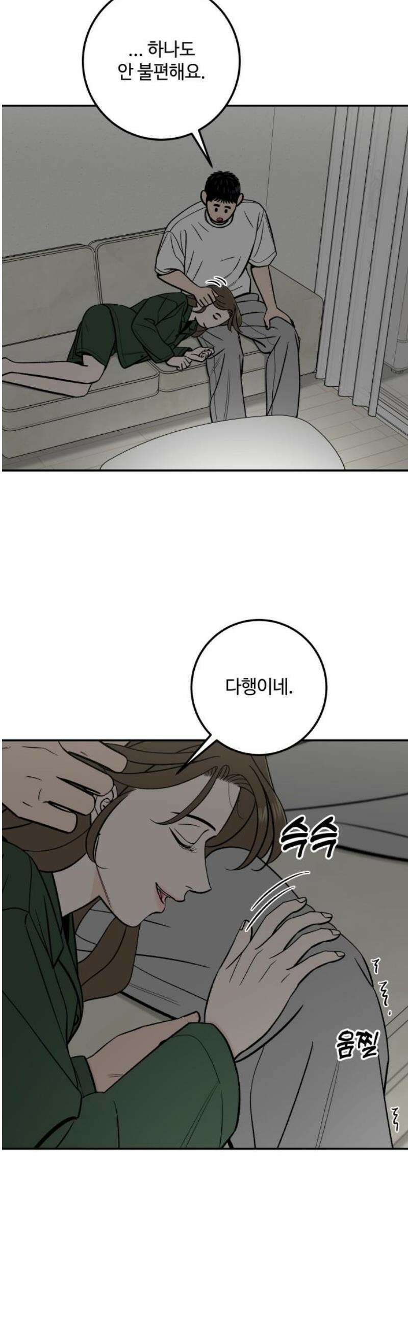 이웃집 연하 79화 25