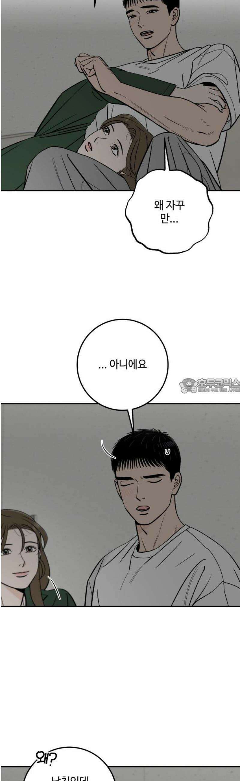 이웃집 연하 79화 28