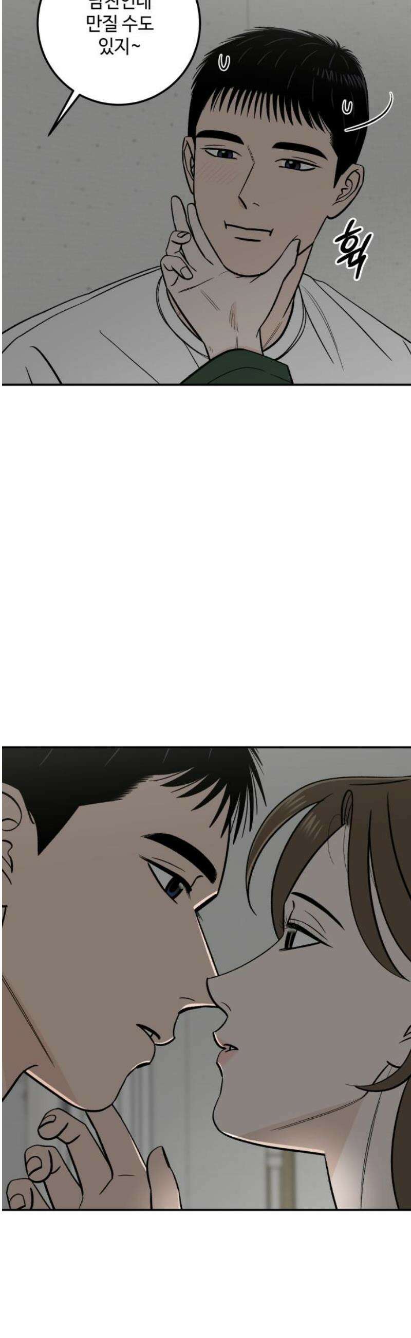 이웃집 연하 79화 29
