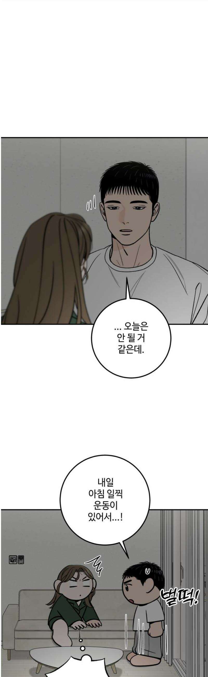 이웃집 연하 79화 31